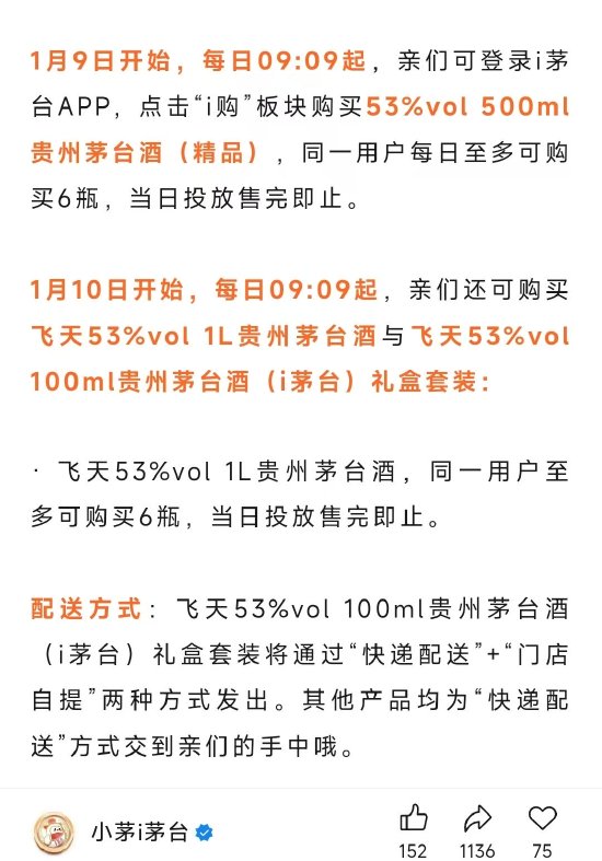 i茅台调整精品茅台、公斤茅台及马年生肖酒投放