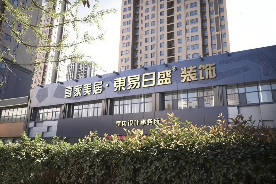 “高端家居第一股”美克美家、“家装第一股”东易日盛，两者类似的际遇，告诉了我们什么？