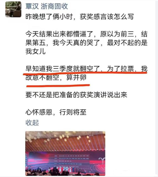 自曝为拉票故意不翻空，浙商证券固收首席遭监管核查图1