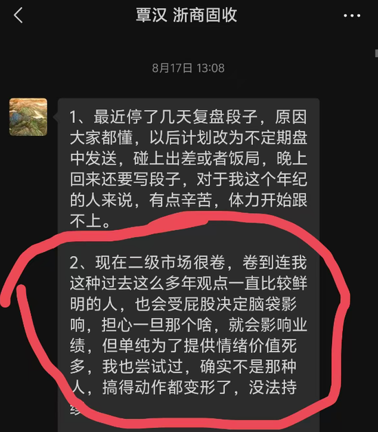 自曝为拉票故意不翻空，浙商证券固收首席遭监管核查图3