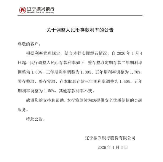 这几家中小银行宣布:调整存款利率,有升有降