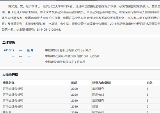 收入腰斩，85后美女所长武超则又升职了！还有首席经济学家到龄退休了