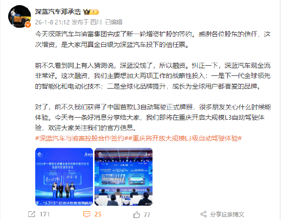 深蓝汽车董事长邓承浩否认“没钱所以融资”:现金流非常好