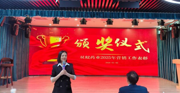 双蚁药业2025年营销工作总结暨2026年营销工作部署会议圆满召开