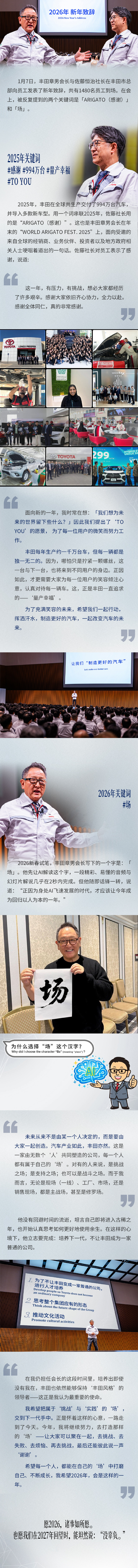 丰田章男新年致辞：即将进入古稀之年，要培养下一代