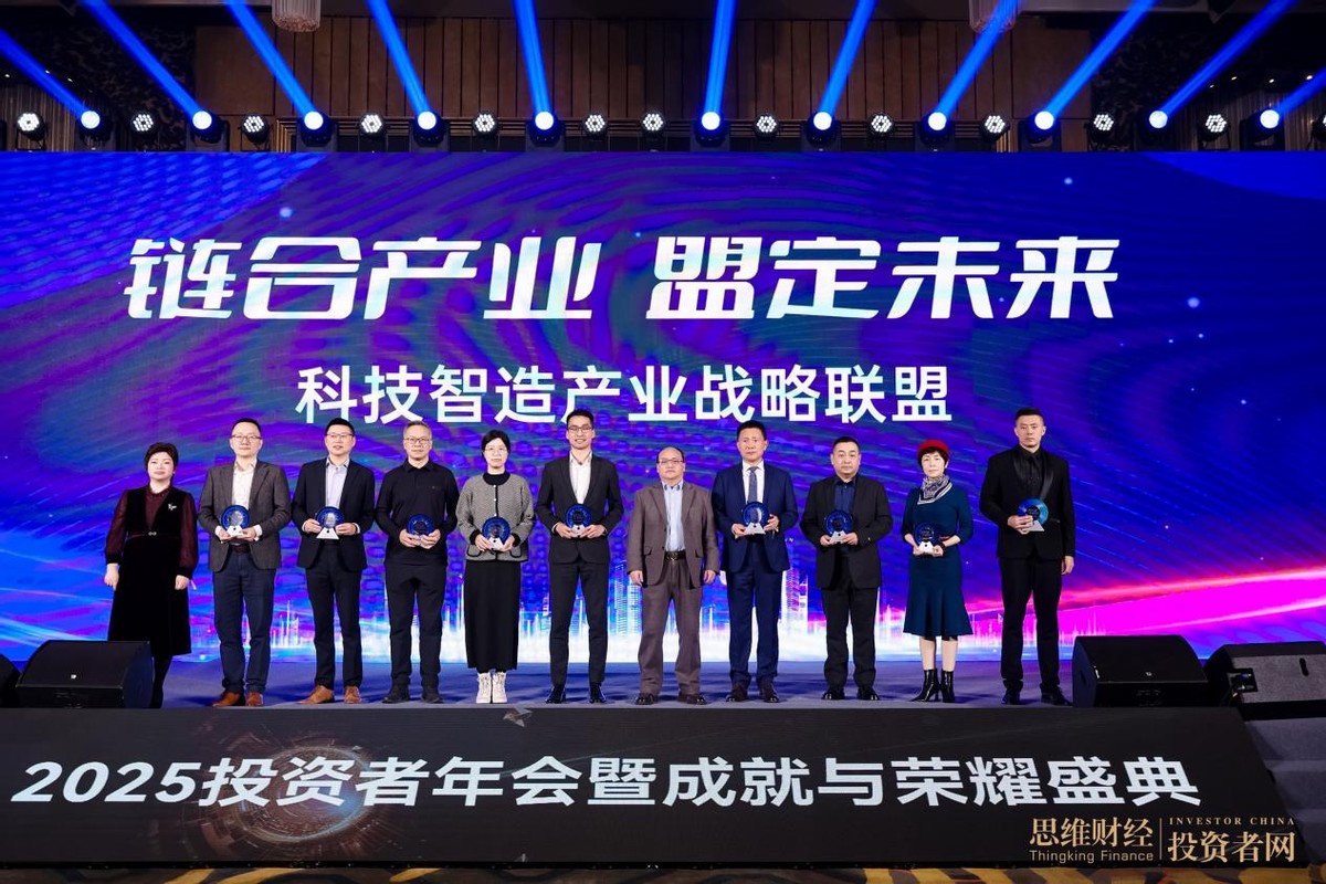 “时光为证 价值同行”――2025思维财经投资者年会暨18周年成就与荣耀盛典圆满落幕
