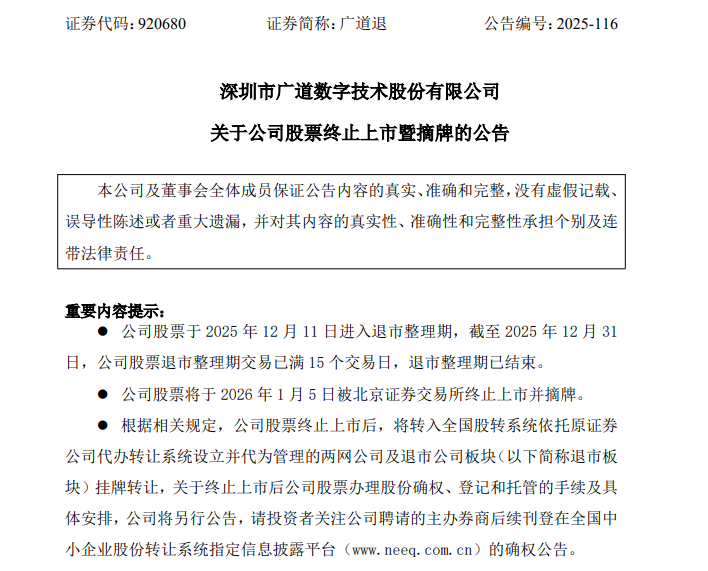 2026年退市第一股！920680，上市4年造假7年！