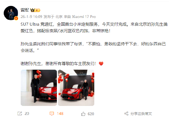 定制版小米SU7 Ultra竞速红全国首台交付 车主给雷军带话：好的东西自己会说话