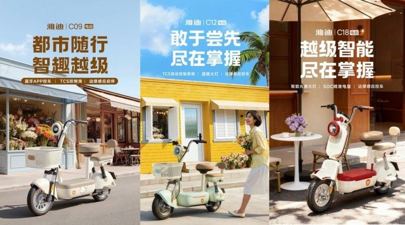 电动自行车新规满月，雅迪如何引领绿色出行新变革？