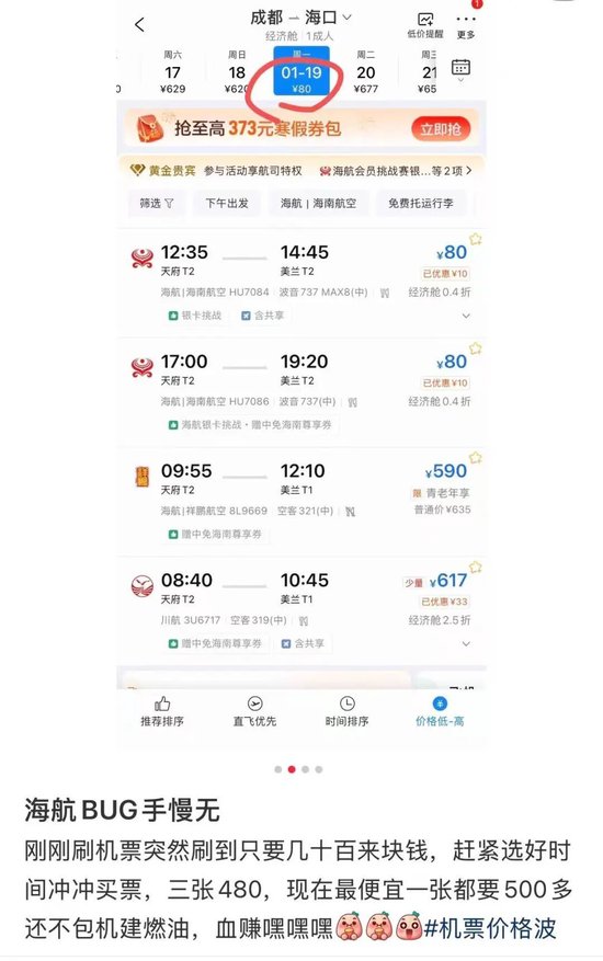 部分热门航线机票价低至几十元，海航回应