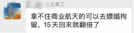 网传东北军工出招建议“拿不住商业航天怎么办”(图)
