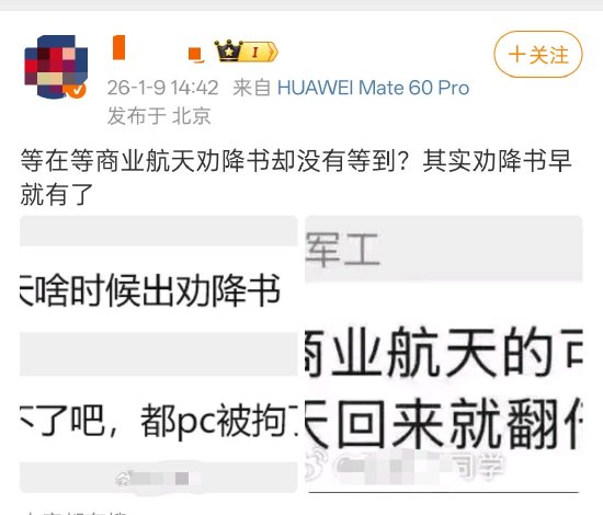 网传东北军工出招建议“拿不住商业航天怎么办”(图)