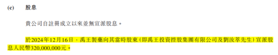 还没上市,先倒欠大股东一大笔?禹王生物IPO:利润缩水74%,掏空式分红3.2亿,韭菜们来结下账!