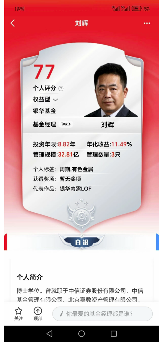 银华内需再无刘辉，公募基金再折一员大将