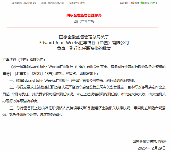 Edward John Weeks获批担任汇丰中国董事、副行长