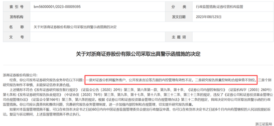 浙商证券固收首席，丑闻闹大了！升职没戏，领导也被牵连