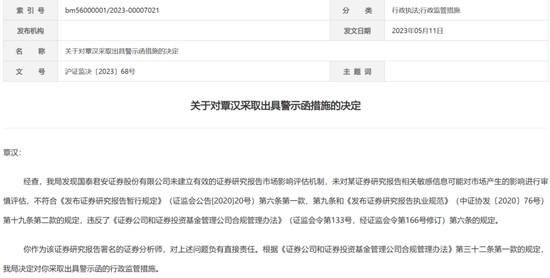 浙商证券固收首席，丑闻闹大了！升职没戏，领导也被牵连