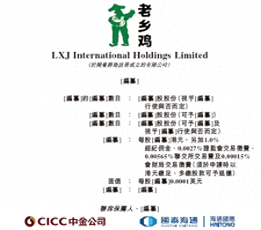 老乡鸡拟赴香港上市，中金公司、海通国际联席保荐
