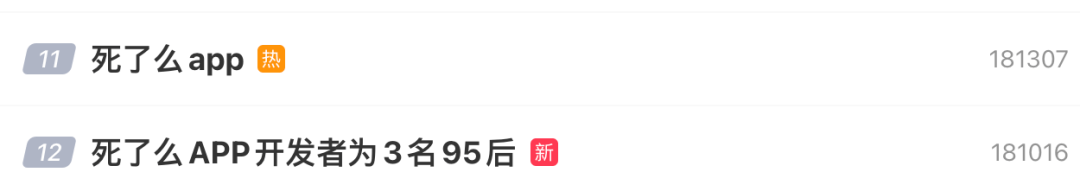 冲上榜一！“死了么”APP爆火，网友建议改名“活着么”