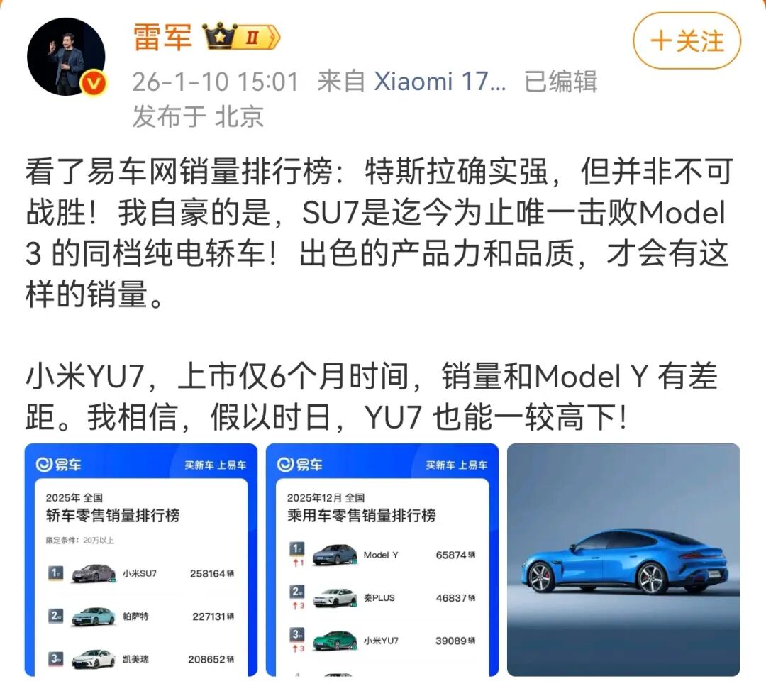 雷军：特斯拉确实强 但并非不可战胜！SU7是唯一击败Model 3的同档纯电轿车！图1