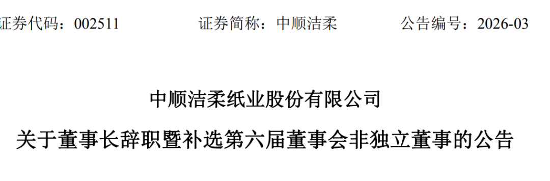 太突然 80后刘鹏接连辞去“纸巾巨头”总裁、董事长职务 他年薪514万元