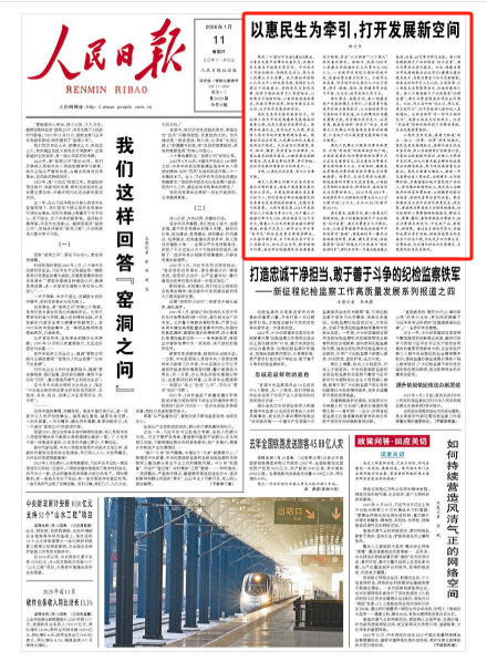 人民日报钟才平：以惠民生为牵引，打开发展新空间