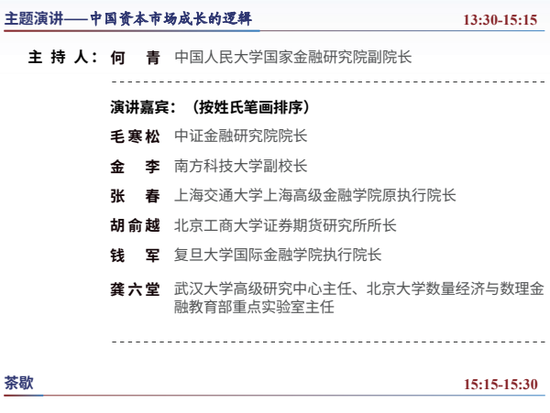 第三十届（2026年度）中国资本市场论坛1月11日议程发布