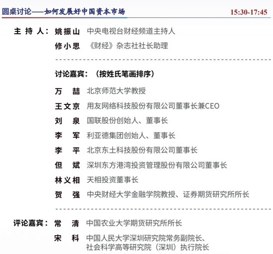 第三十届（2026年度）中国资本市场论坛1月11日议程发布