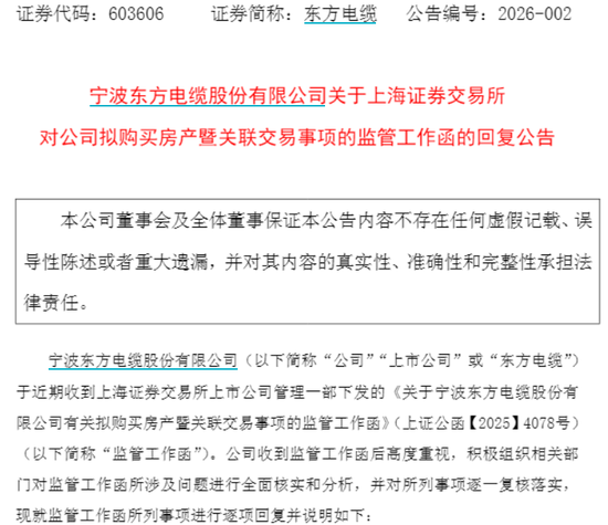 负债超4亿，电缆龙头拟花7300万买32套房，称买比租便宜图1