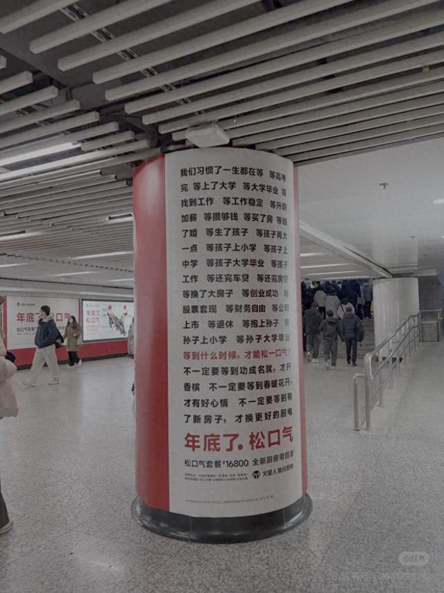 地铁站内“松口气套餐”厨电广告引争议，相关内容已撤下图1