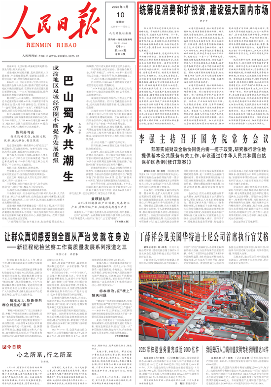 人民日报钟才平，连续五日发声！图2