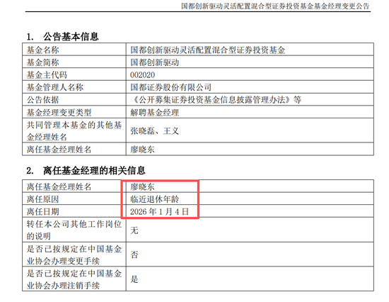 国都基金部一把手清仓式卸任，竟因“临近退休”，任职亏损近50%...图1