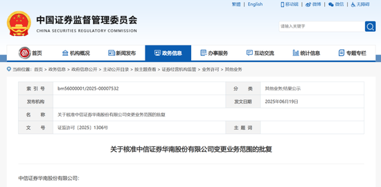 中信证券多次削减业务？证监会回应来了