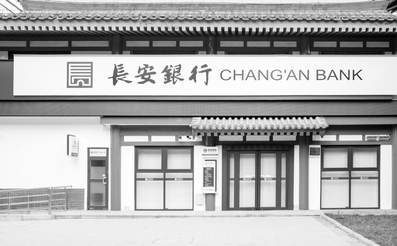 长安银行获国资输血定增百亿补充资本 推上市四年无果资本充足率降至11.66%