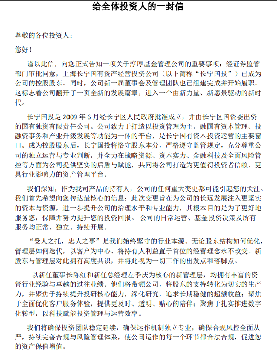 长宁国资闪电入主淳厚基金，高层“大换血”完成：陈红+左季庆搭档上任