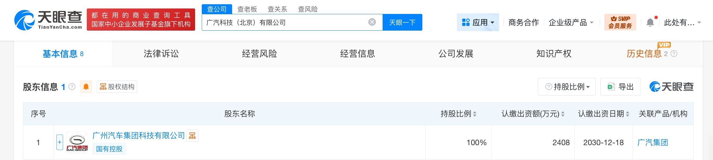 广汽科技北京公司登记成立 注册资本2408万