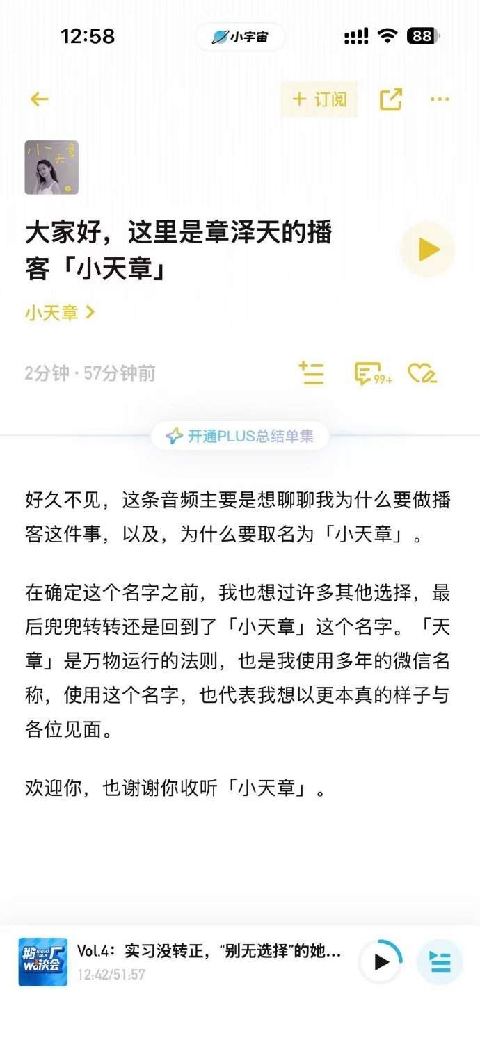 章泽天开通播客取名“小天章”：以更本真的样子与各位见面