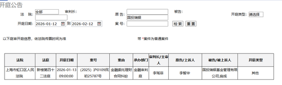国投瑞银和百亿基金经理施成被起诉，明天开庭图1