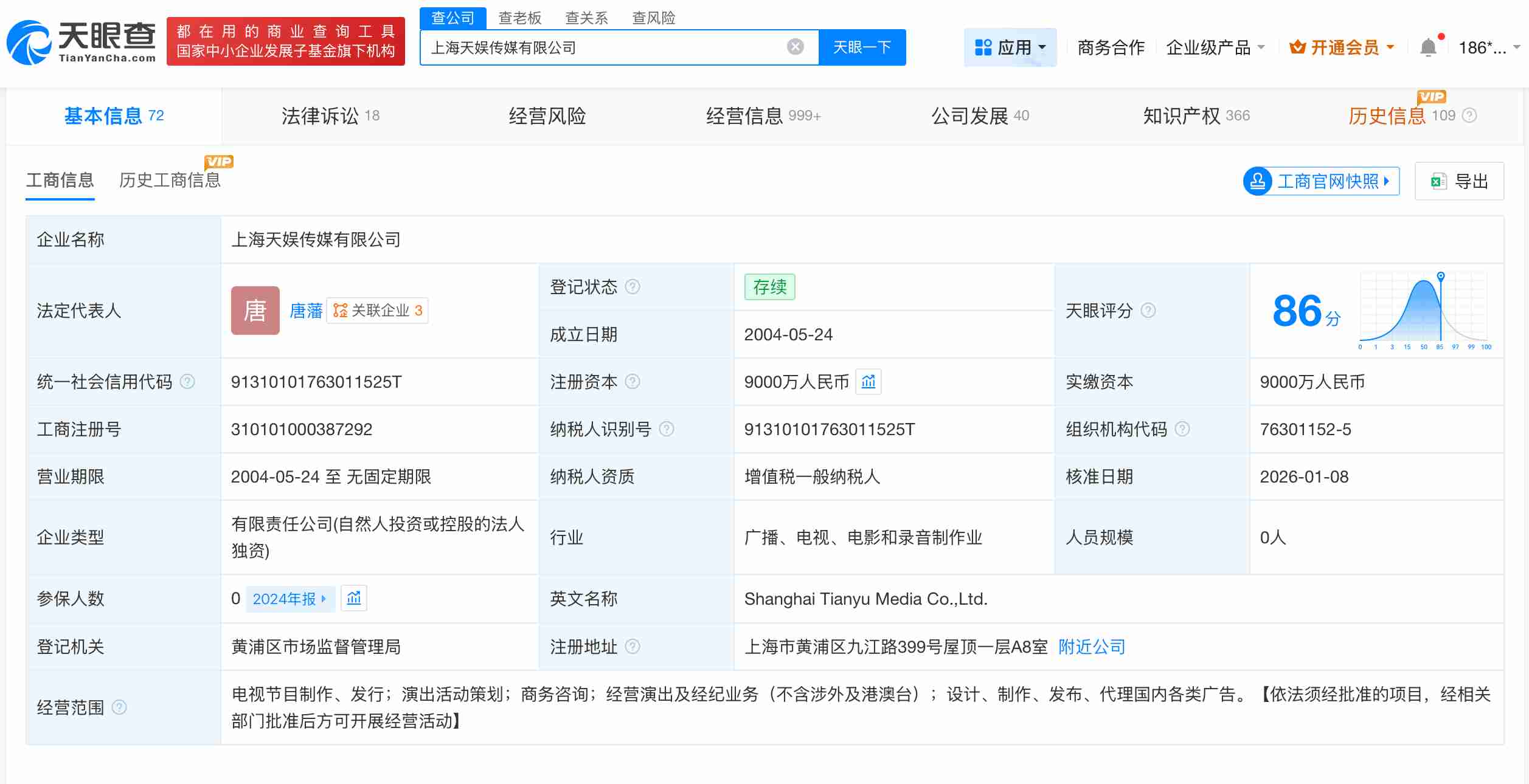天娱传媒法定代表人变更图2
