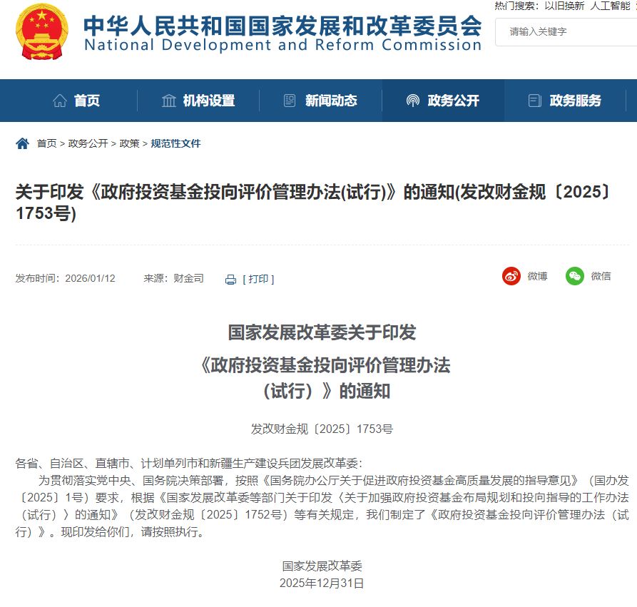 政府投资基金该投向哪？如何评价？新规明确：这些红线不能碰图1