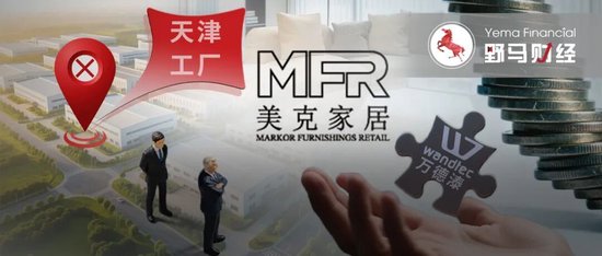 美克家居3年多亏损18亿，“企二代”跨界光电能否破难题？图1