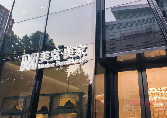 美克家居3年多亏损18亿，“企二代”跨界光电能否破难题？