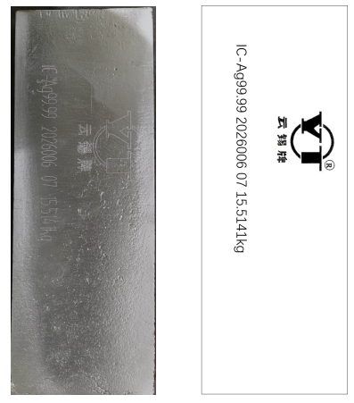 上期所：同意云南锡业股份有限公司“YT”牌银锭注册图3