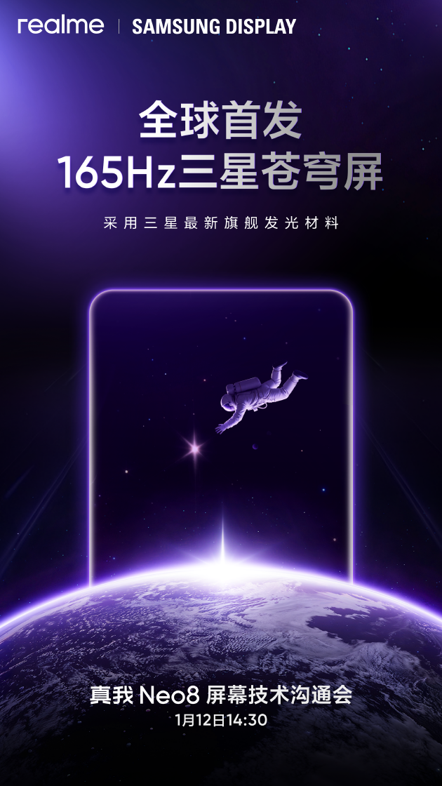 真我Neo8全球首发165Hz三星苍穹屏，以M14旗舰基材定义电竞屏幕新标杆图1