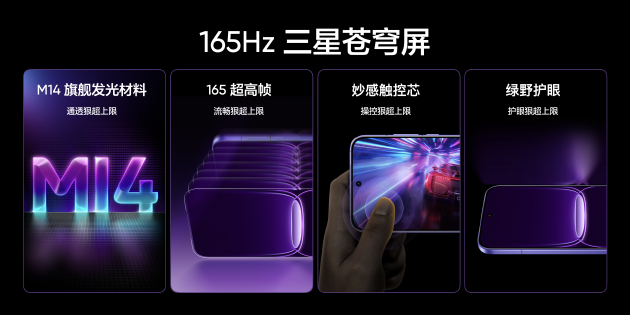 真我Neo8全球首发165Hz三星苍穹屏，以M14旗舰基材定义电竞屏幕新标杆图2