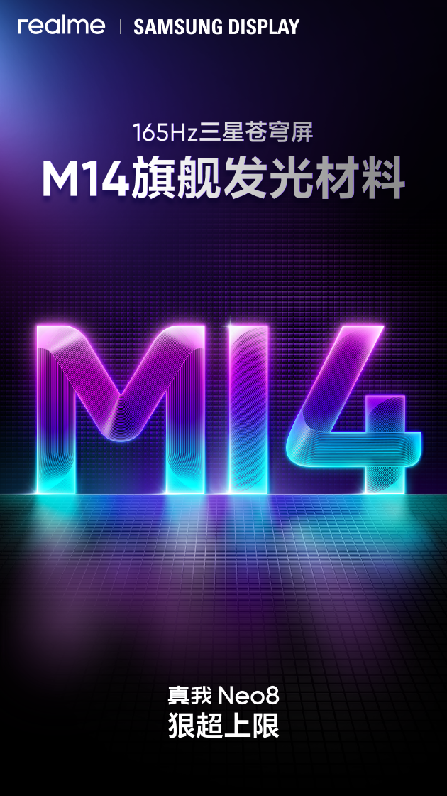 真我Neo8全球首发165Hz三星苍穹屏，以M14旗舰基材定义电竞屏幕新标杆图3