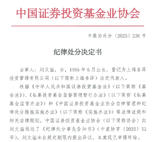 原国泰基金研究员刘文溢离职后创业成立私募上海杏泽投资，夫妻档投向婆婆公司踩线合规红线图1