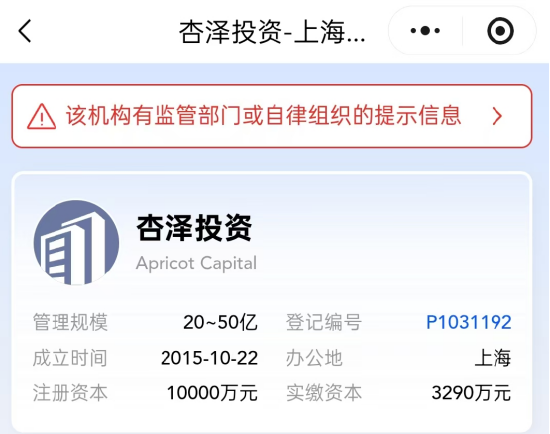 原国泰基金研究员刘文溢离职后创业成立私募上海杏泽投资，夫妻档投向婆婆公司踩线合规红线图3