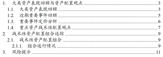 国泰海通：风险偏好持续上行，建议超配权益资产图1