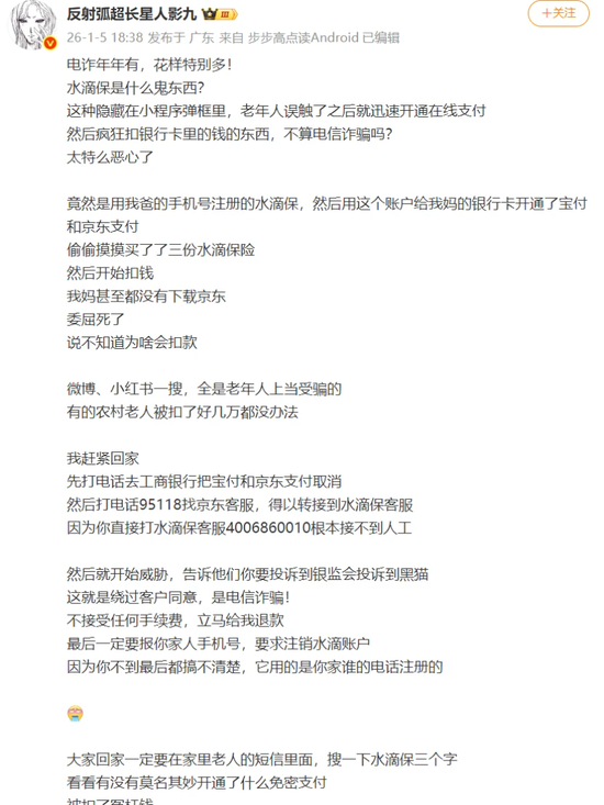 水滴保陷“误触”扣费风波，信任基石正被侵蚀图3